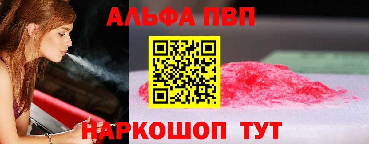 A-PVP кристаллы  Alpha-PVP VHQ  Alpha-PVP кристаллы  Alfa_PVP  Камень-на-Оби  Вход с VPN 