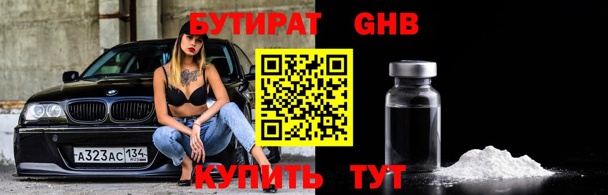 Камень-на-Оби  Бутират бутандиол  Вход с VPN 