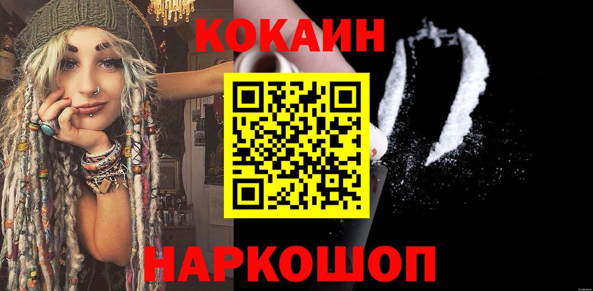 Cocaine  КОКАИН Columbia  КОКАИН Перу  Вход с VPN  Камень-на-Оби 