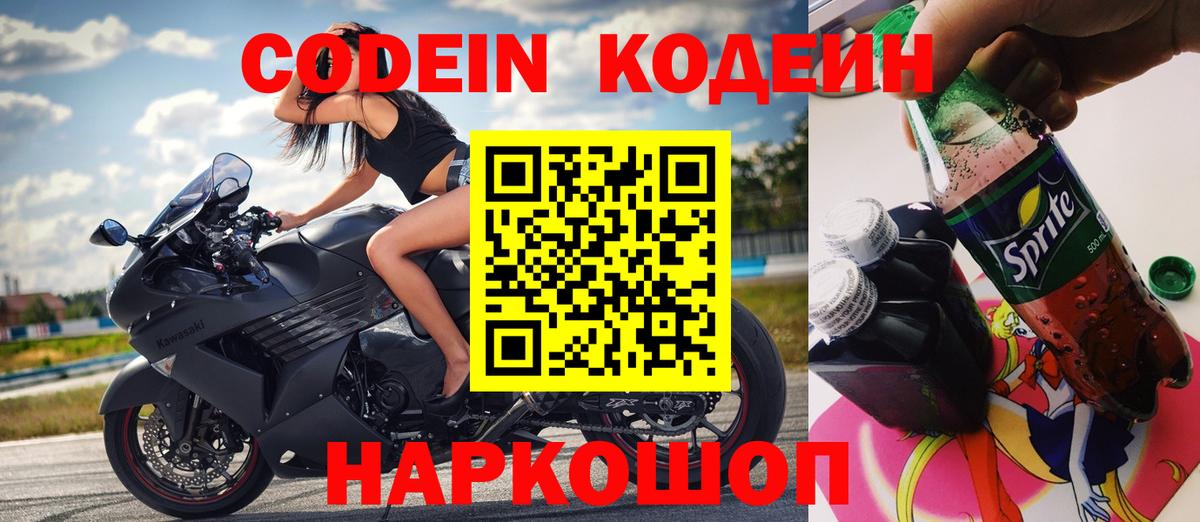 Кодеин напиток Lean (лин) Камень-на-Оби
