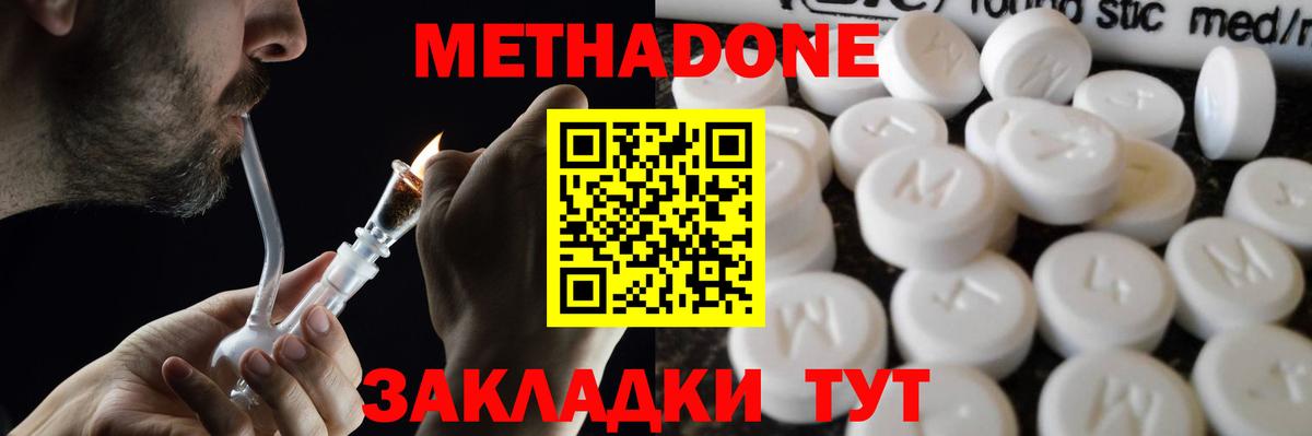 МЕТАДОН methadone  Вход с VPN  Метадон VHQ  Камень-на-Оби 